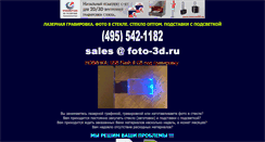 Desktop Screenshot of foto-3d.ru