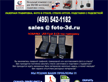 Tablet Screenshot of foto-3d.ru